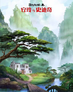 安玲与史迪奇