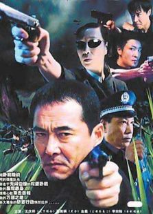 暗战2003