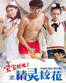 精灵校花