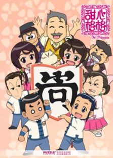 甜心格格 第三季