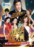 浙江2011跨年晚会