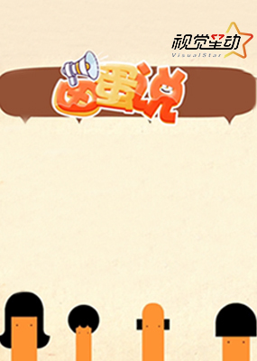 卤蛋说