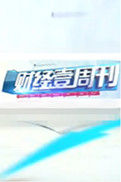 财经壹周刊