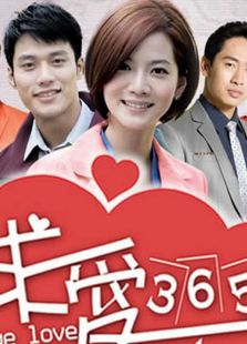 求爱365