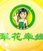 翠花牵线
