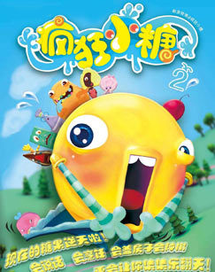 疯狂小糖2