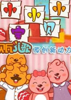 贝瓦儿歌