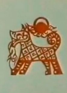 十二生肖片