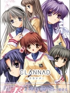 CLANNAD 第一季