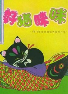 好猫咪咪