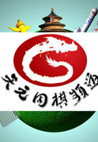 铭心棋局