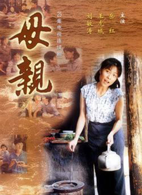 母亲2007