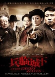 兵临城下2010
