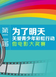 走出大山的梦