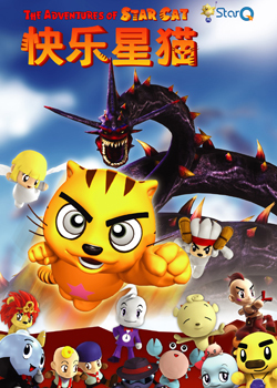 快乐星猫 第一部