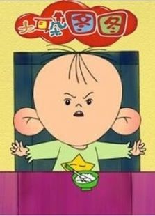 大耳朵图图 第二季