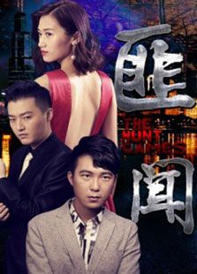 匪闻
