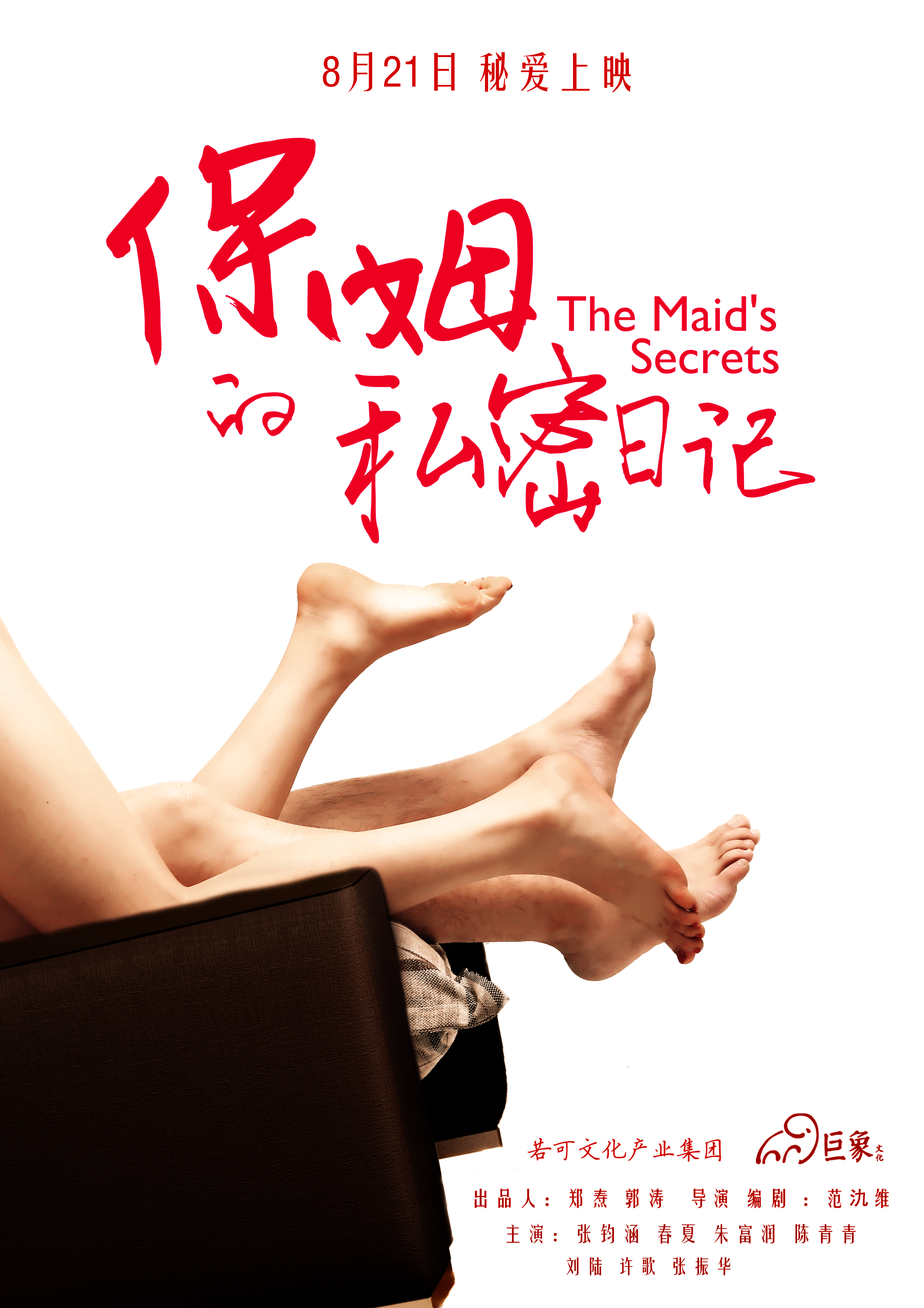 保姆的私密日记