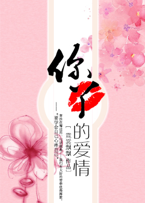 你丫的爱情