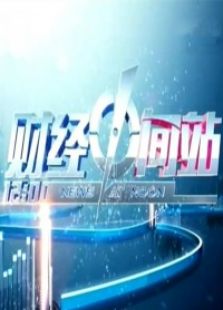 财经中间站