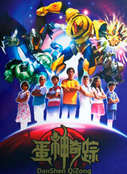 蛋神奇踪2