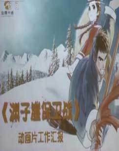 五子炮-渊子崖保卫战