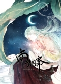 南烟斋笔录·昙逝