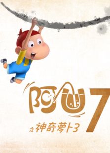 阿U 第七季
