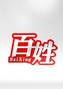 党建新视线