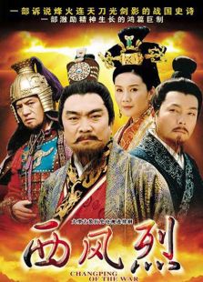 西风烈2008