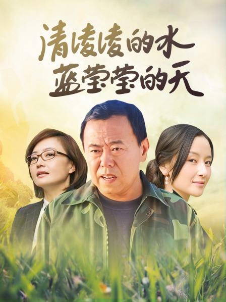 清凌凌的水蓝莹莹的天