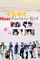 Factory Girl2008