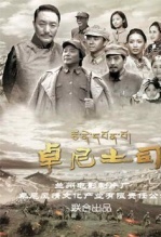 卓尼土司
