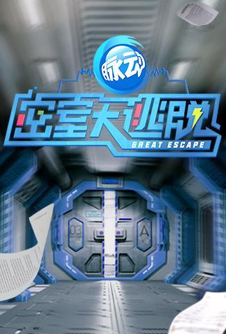 突围