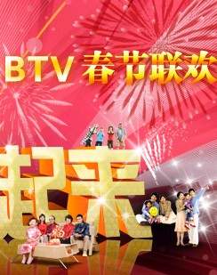 北京2011春晚