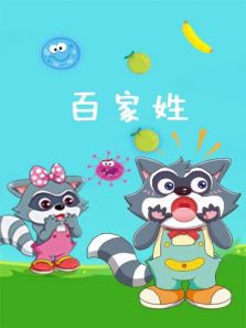 格灵教育之百家姓