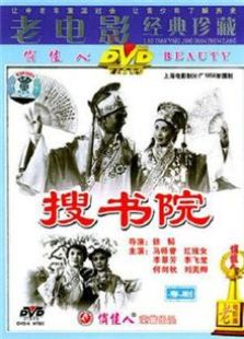 搜书院1956