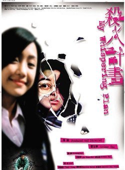 杀人计划