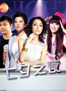 2013七夕晚会