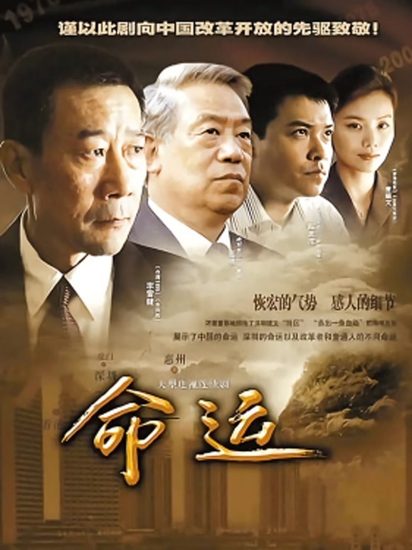 命运