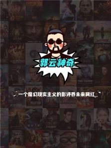 郭云神奇2018