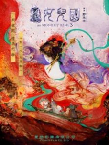 西游记·女儿国“秀之夜”发布会