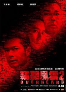 窃听风云22011