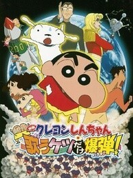 2007年 小白的屁屁炸弹