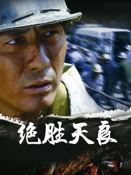 绝胜天良