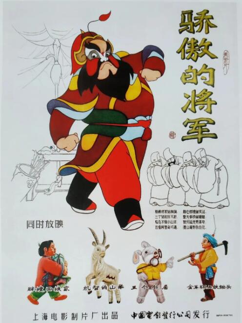 骄傲的将军