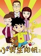 小男生阳帆2