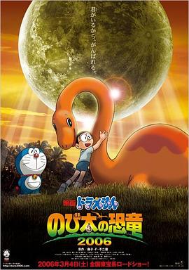 哆啦A梦:大雄的恐龙