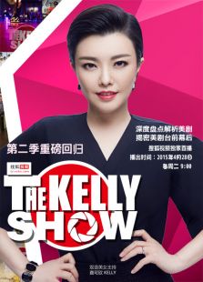 THE KELLY SHOW 第二季