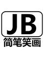 牛人简笔笑画